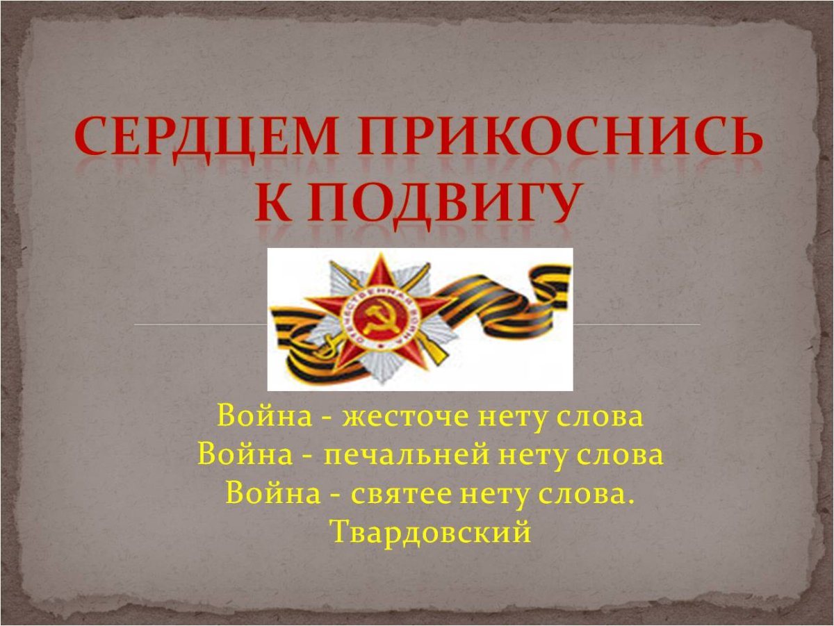 Презентация на тему война