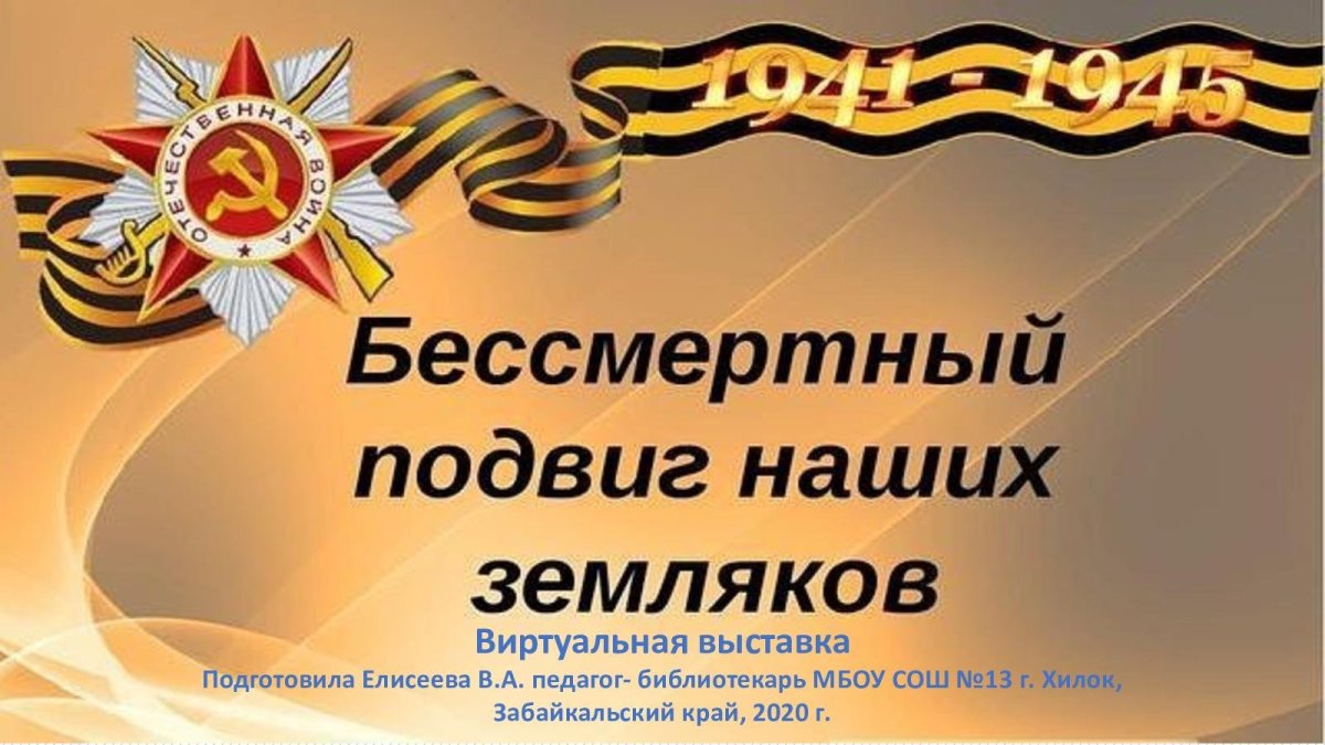 Классный час Великая Отечественная война