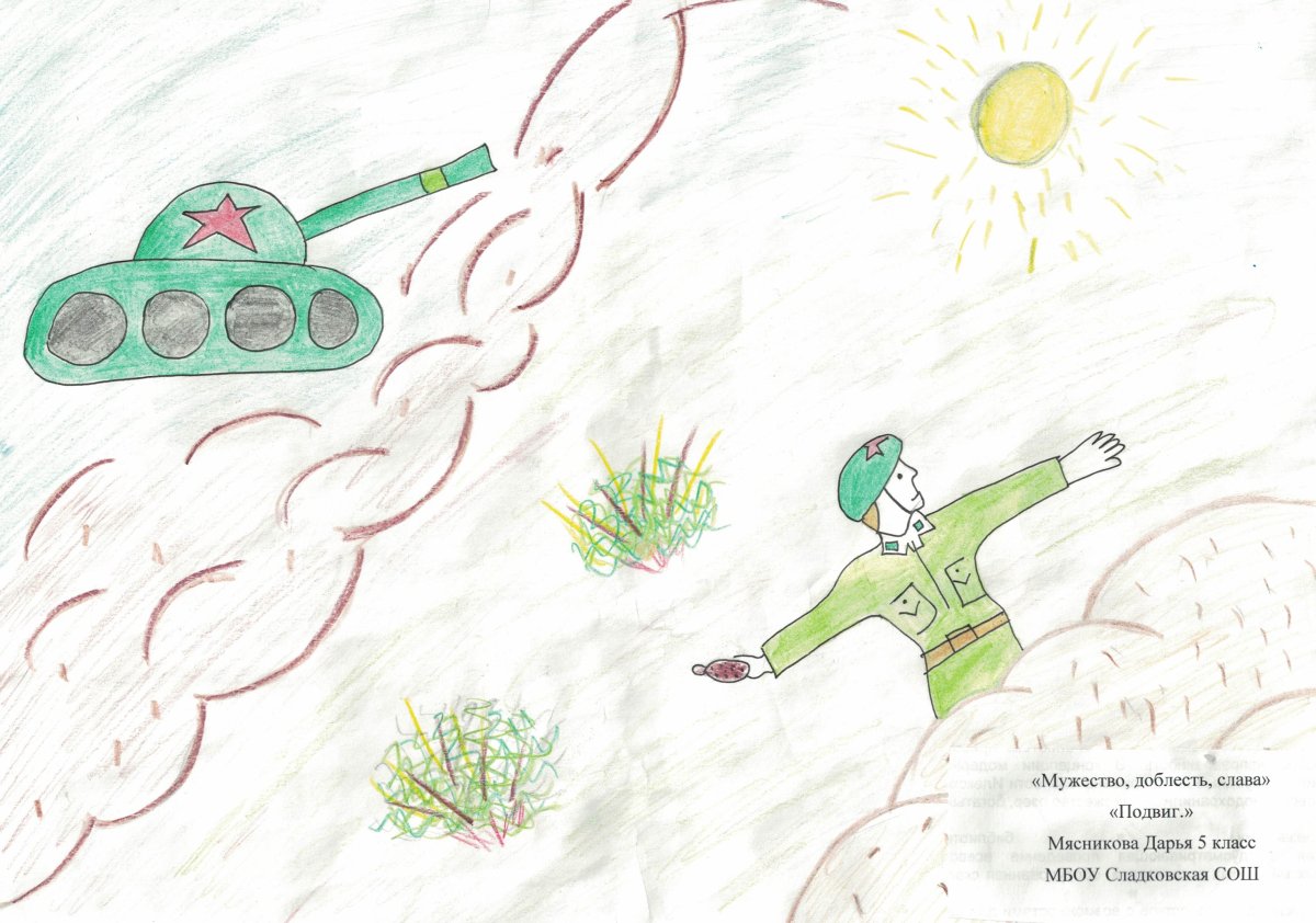 Мужество,доблесть, Слава детские рисунки