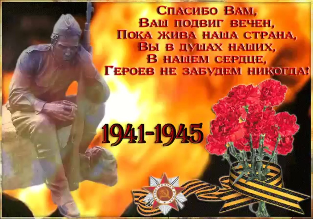 Мы помним о войне