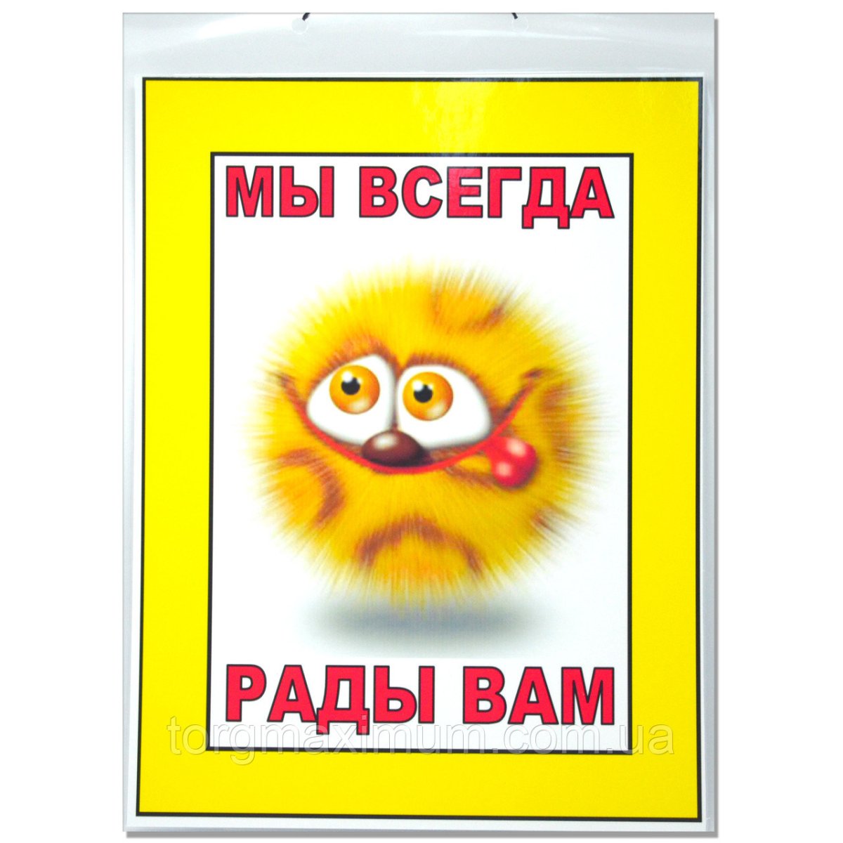 Здесь вам всегда рады