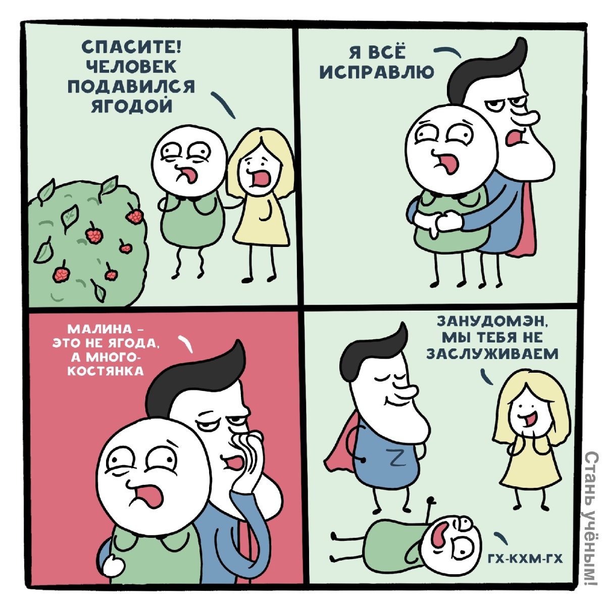 Комикс человек Зануда