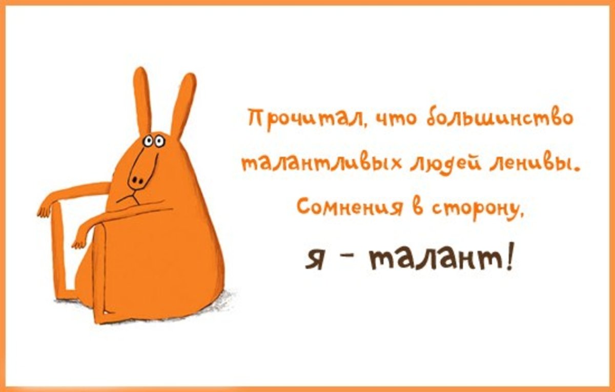 Лень и прокрастинация