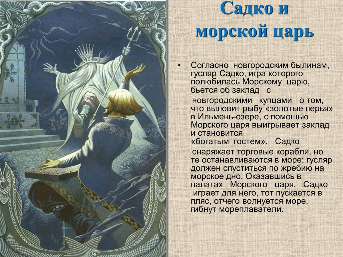 Садко фильм картинки