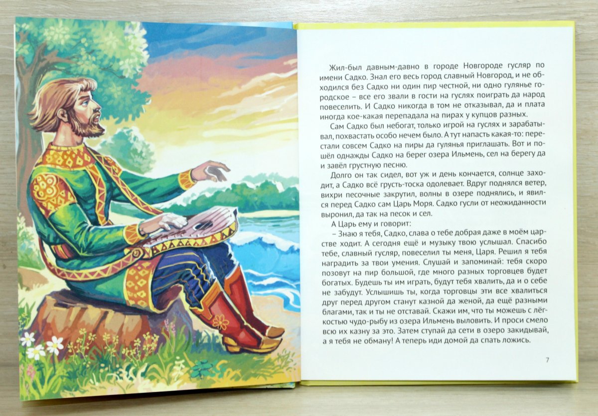 Садко и морской царь