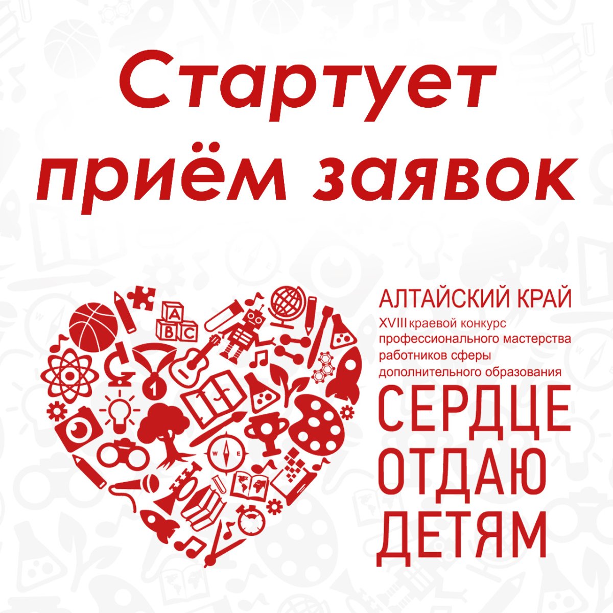 Сердце отдаю детям логотип