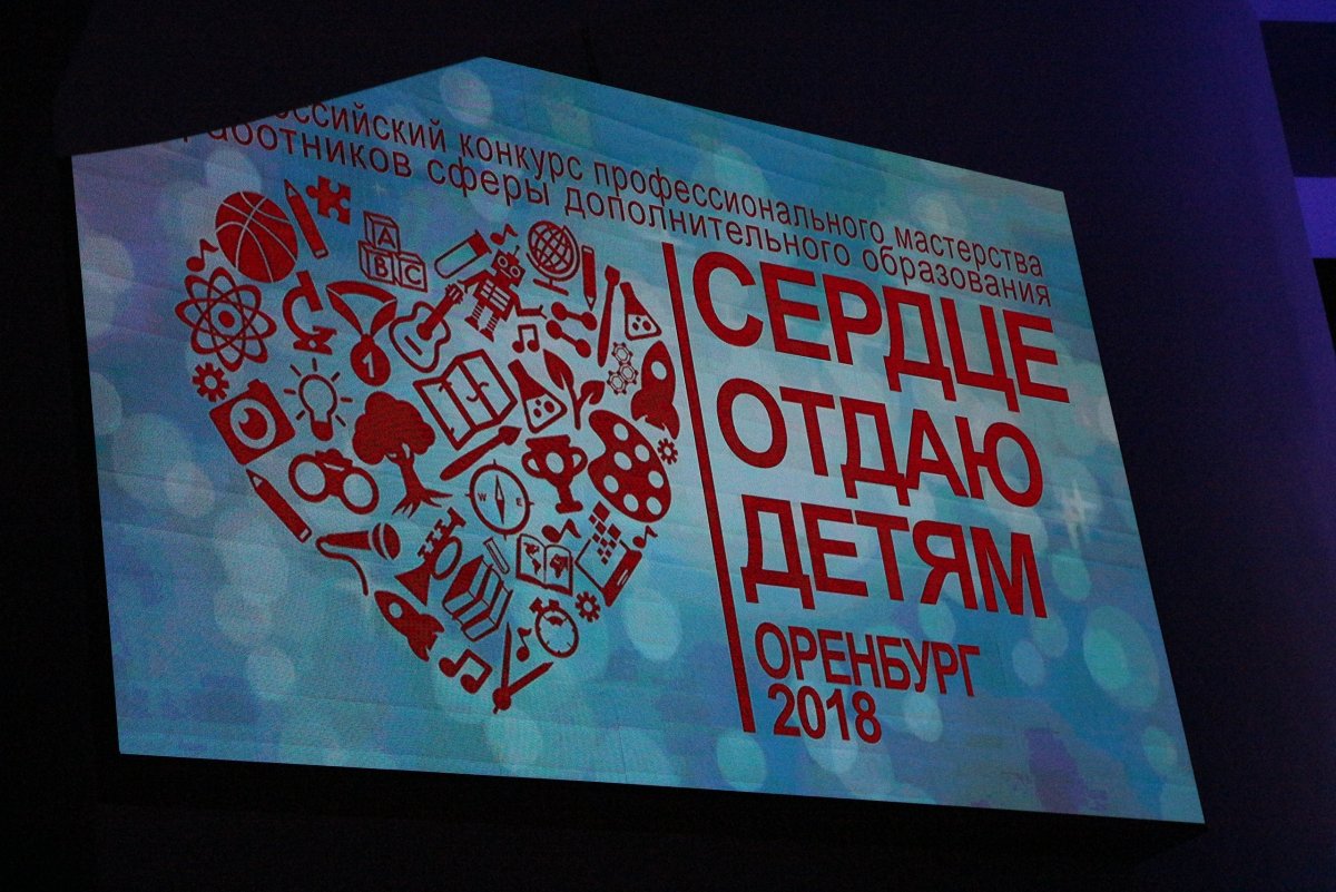 Сердце отдаю детям Всероссийский конкурс