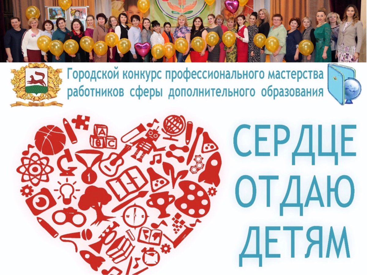 Сердце отдаю детям конкурс