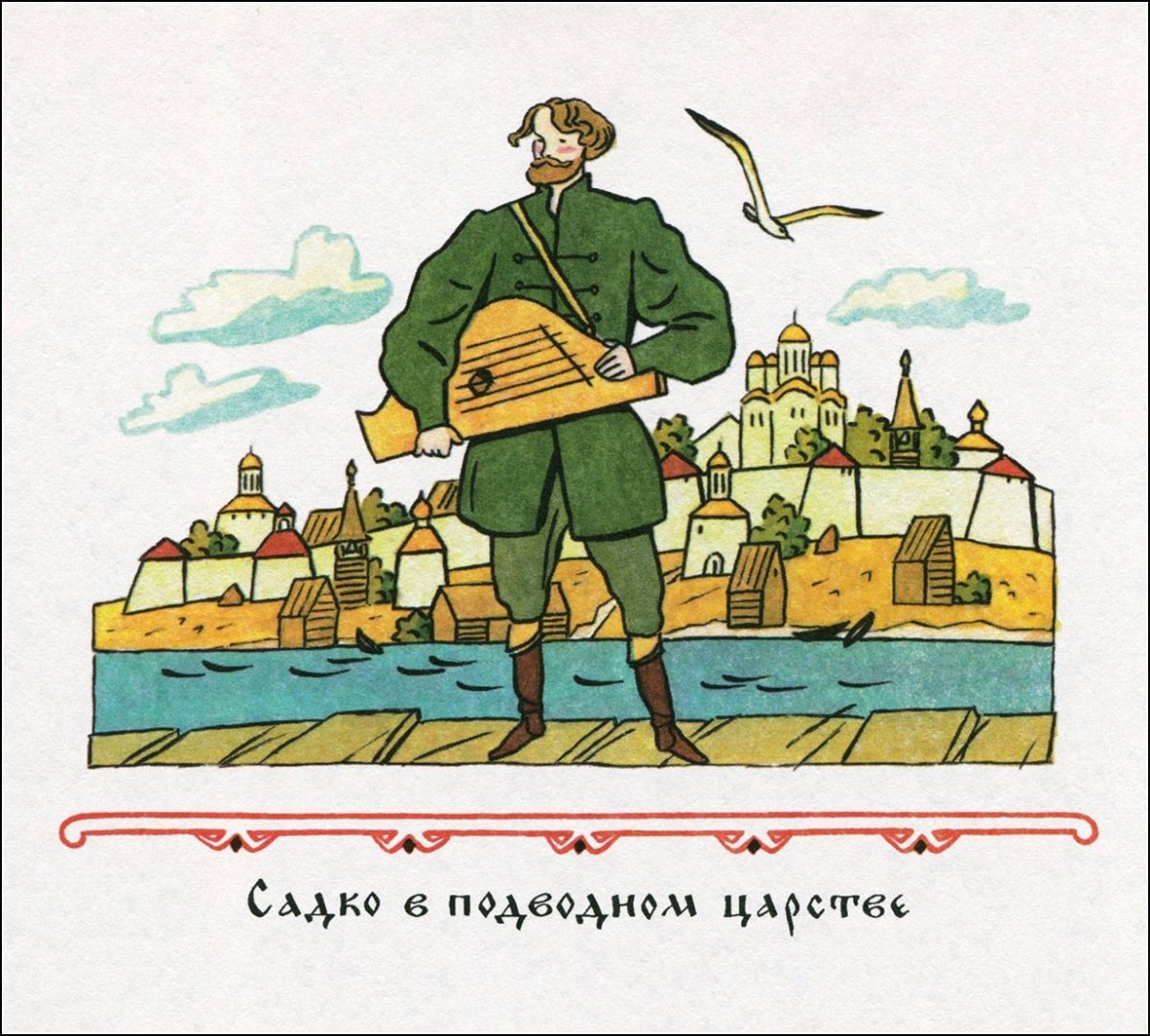 Новгородский цикл былин Садко