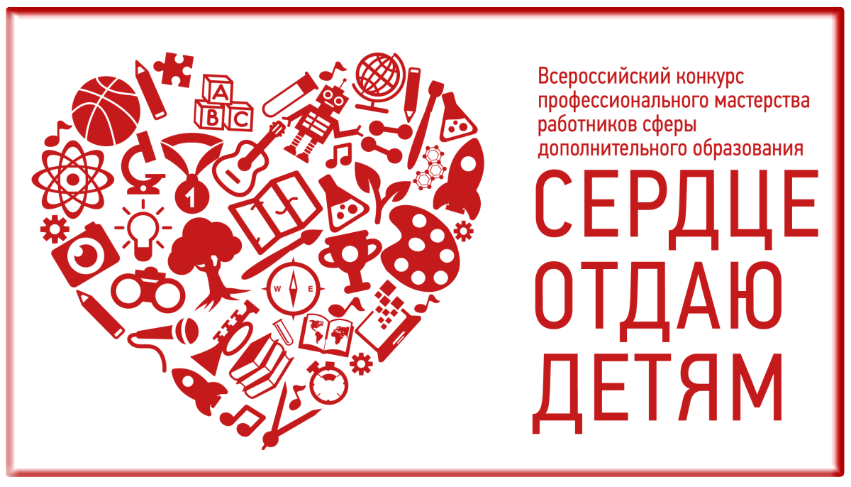 Отдаю свое сердце детям