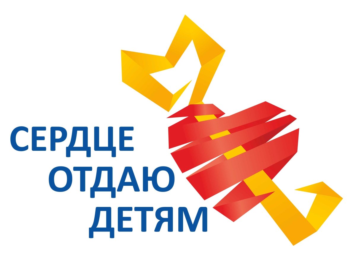 Сердце отдаю детям