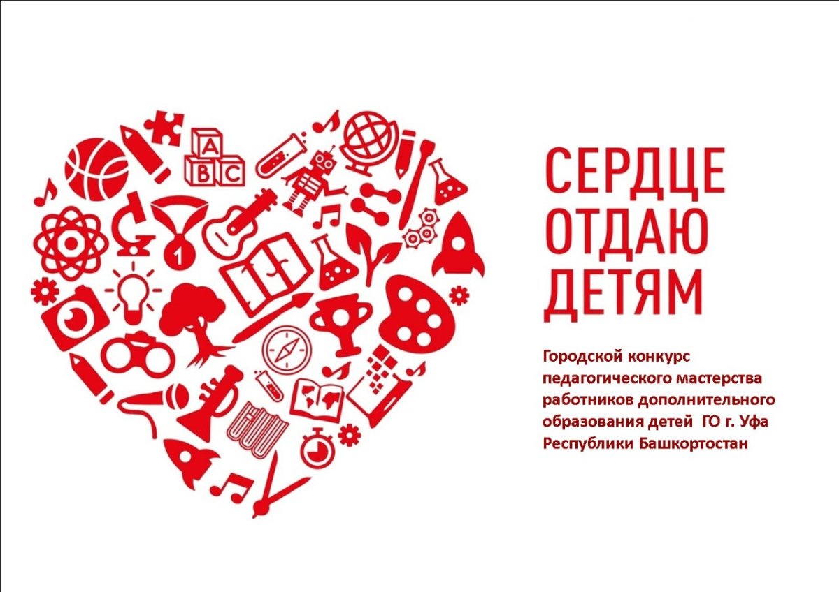 Конкурс сердце отдаю детям 2021