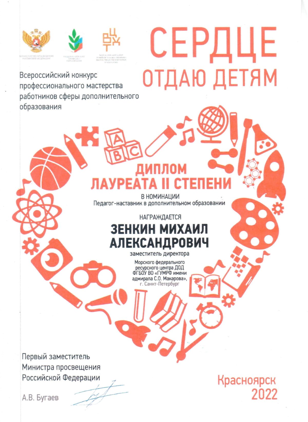 Сердце отдаю детям газета