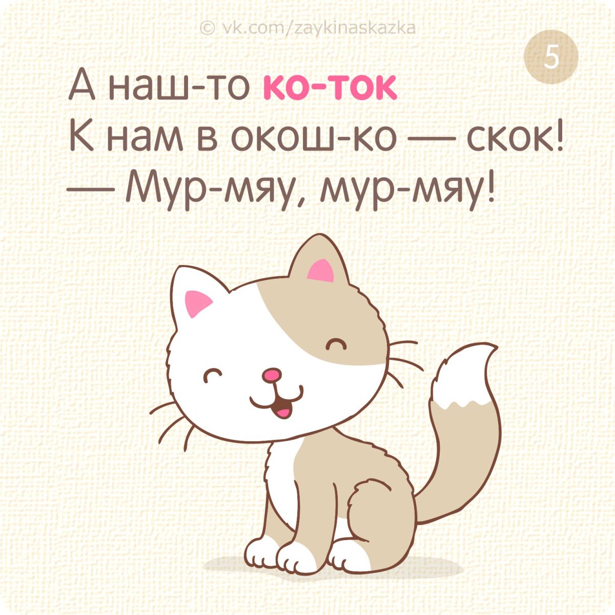 Мяу мяу Мур Мур Мур