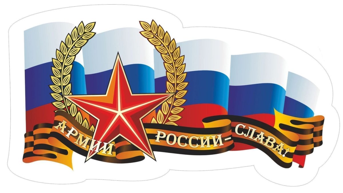 Месячник защитника Отечества