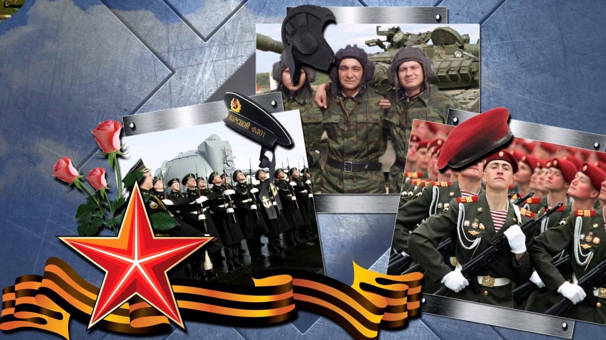 Защитники Отечества