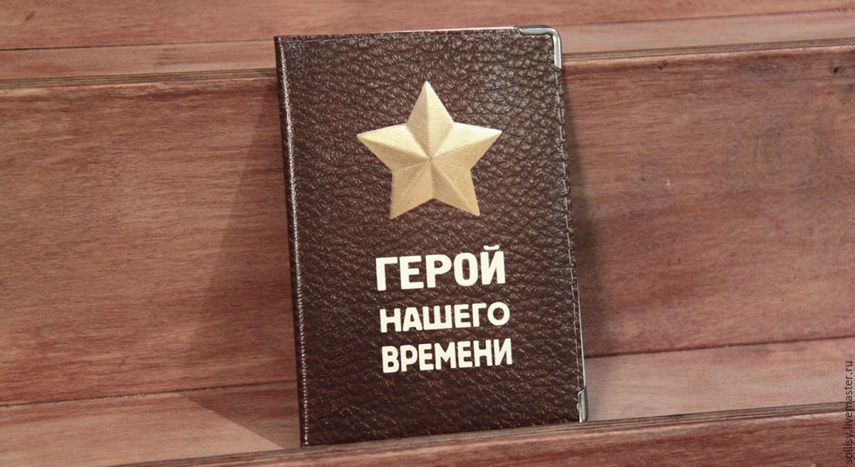 Герои обложка