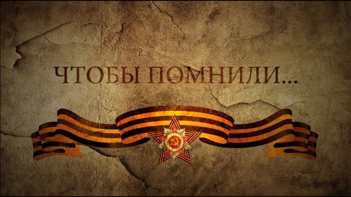 Фон для презентации Великая Отечественная война