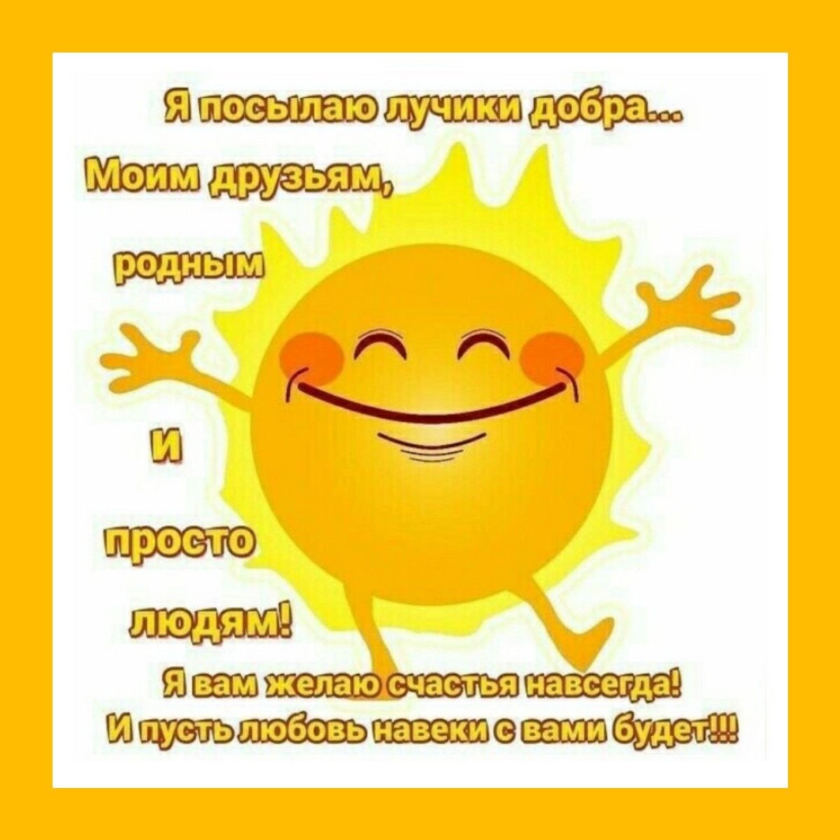 Солнце обнимает