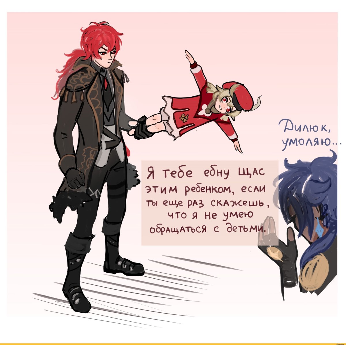 Дилюк и Тарталья