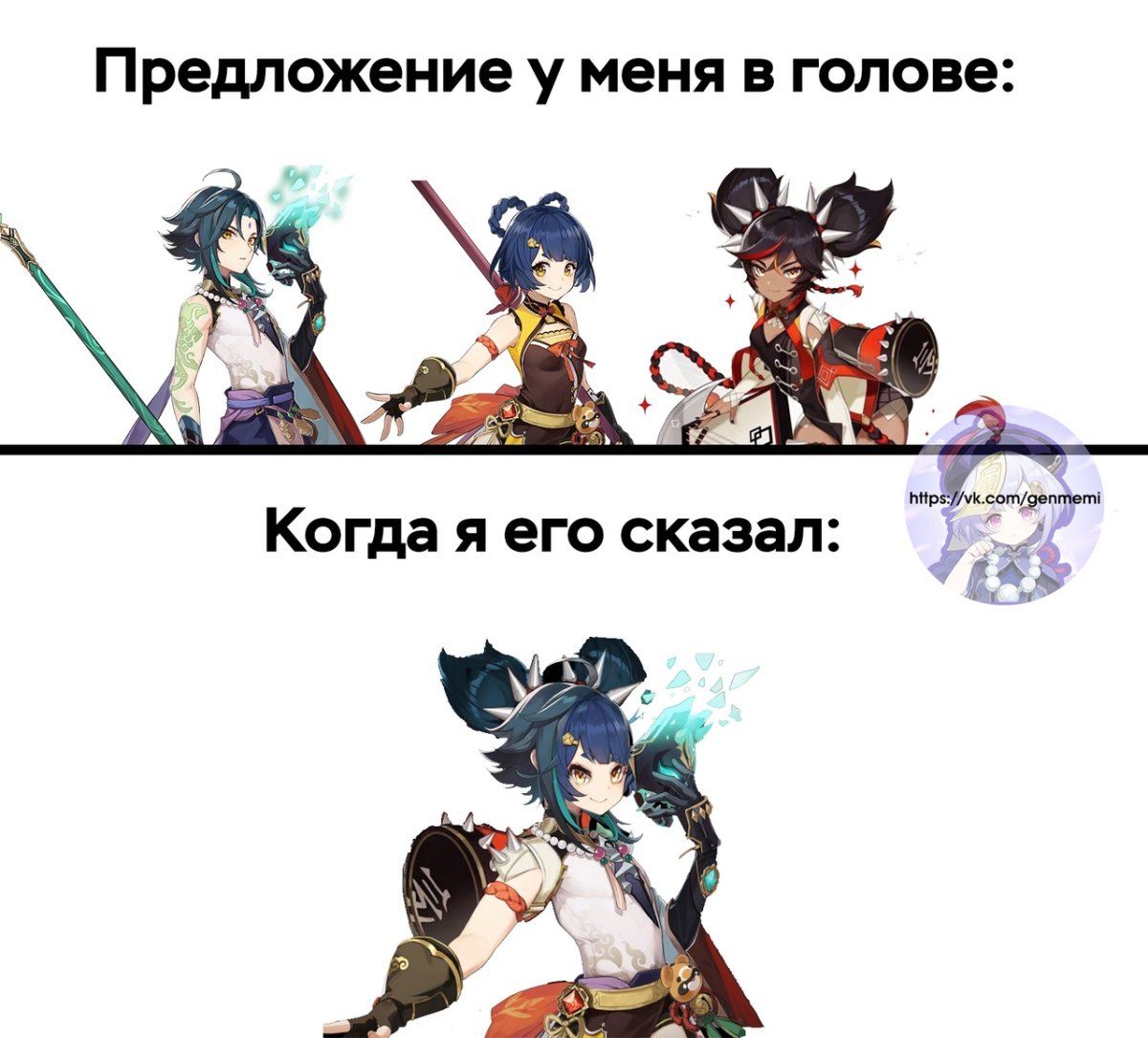 Genshin Impact мемы