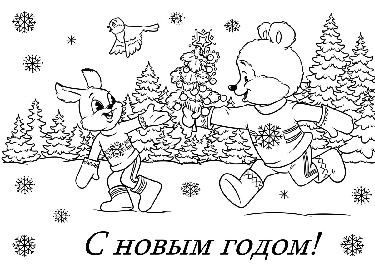Новогодняя открытка раскраска