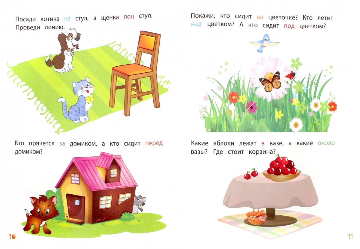 Ориентация в пространстве для детей