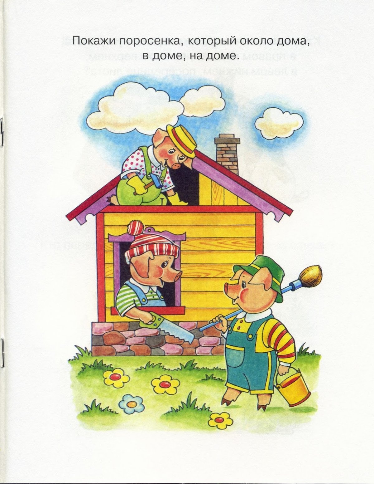 Ребенок ориентируется в пространстве