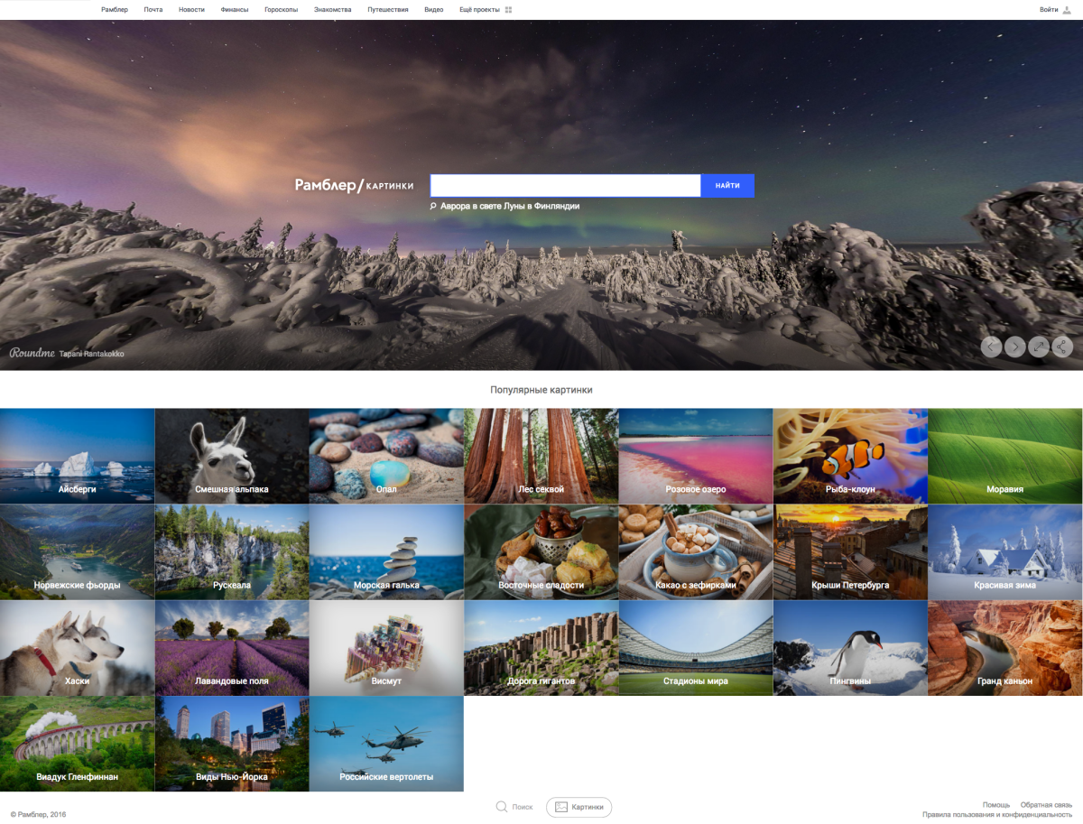 Фото главной страницы Рамблер