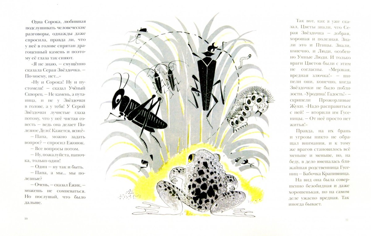 Сказка серая Звездочка Заходер