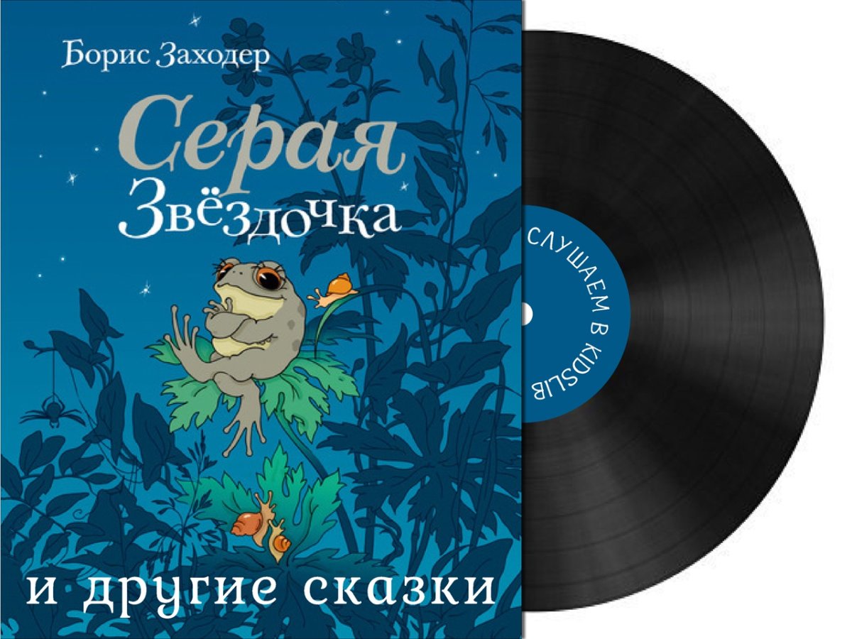 Борис Заходер школа для птенцов