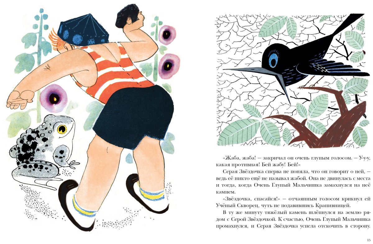 Сказка Заходера серая Звездочка