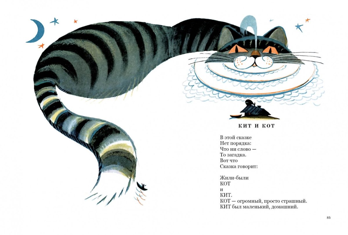 Борис Заходер Русачок