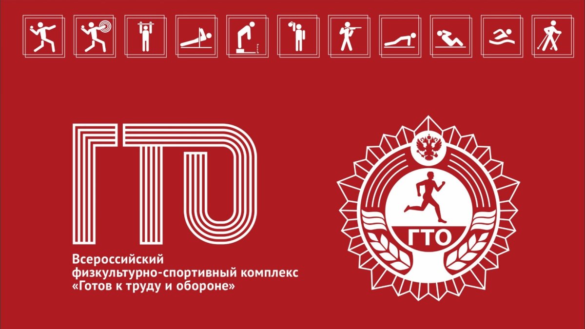 Комплекс ГТО