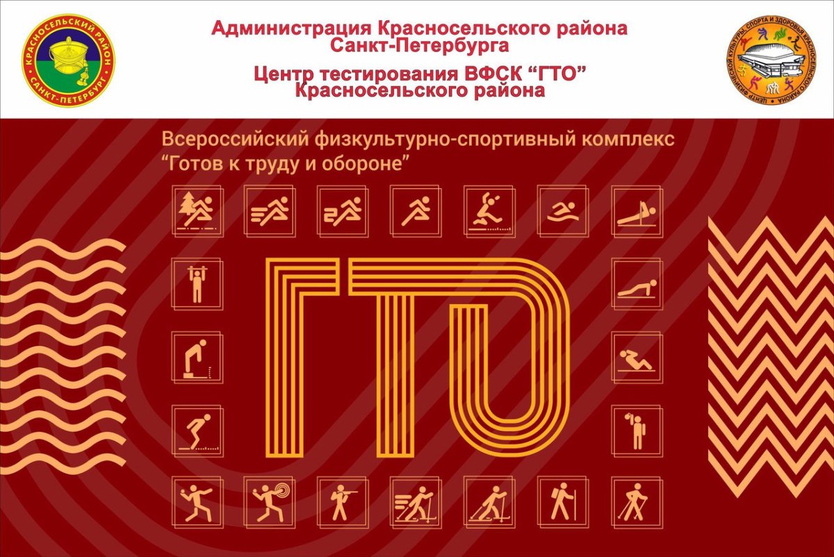 Пиктограммы видов спорта ГТО