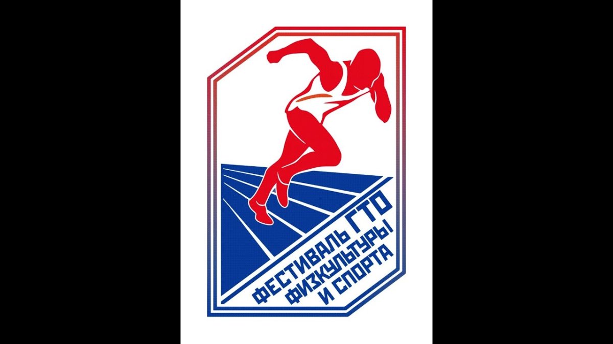 ГТО логотип