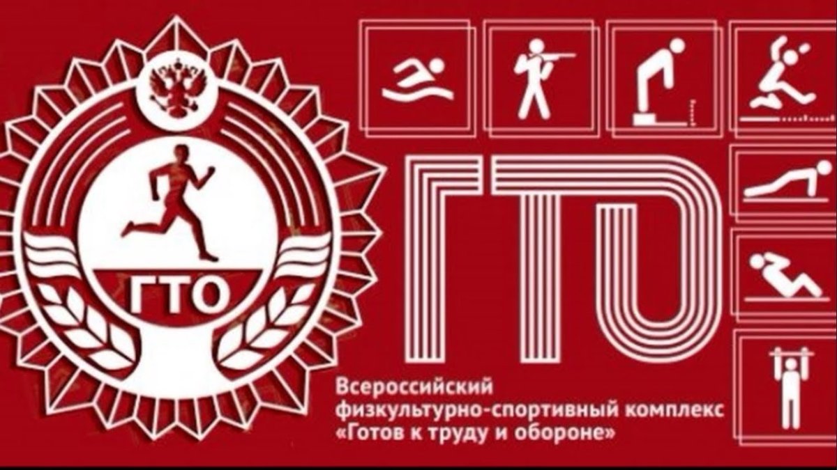 Готов к труду и обороне флаг