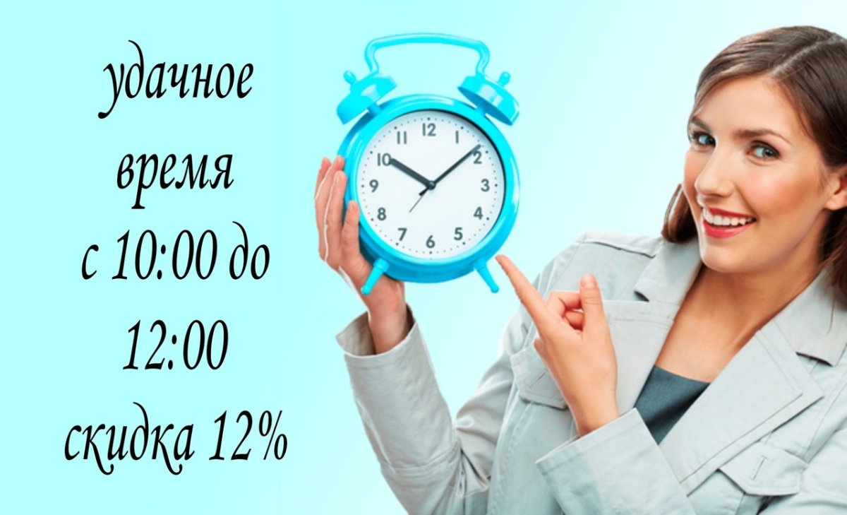 Девушка с часами улыбается