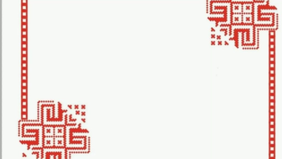 Национальный белорусский орнамент белорусский