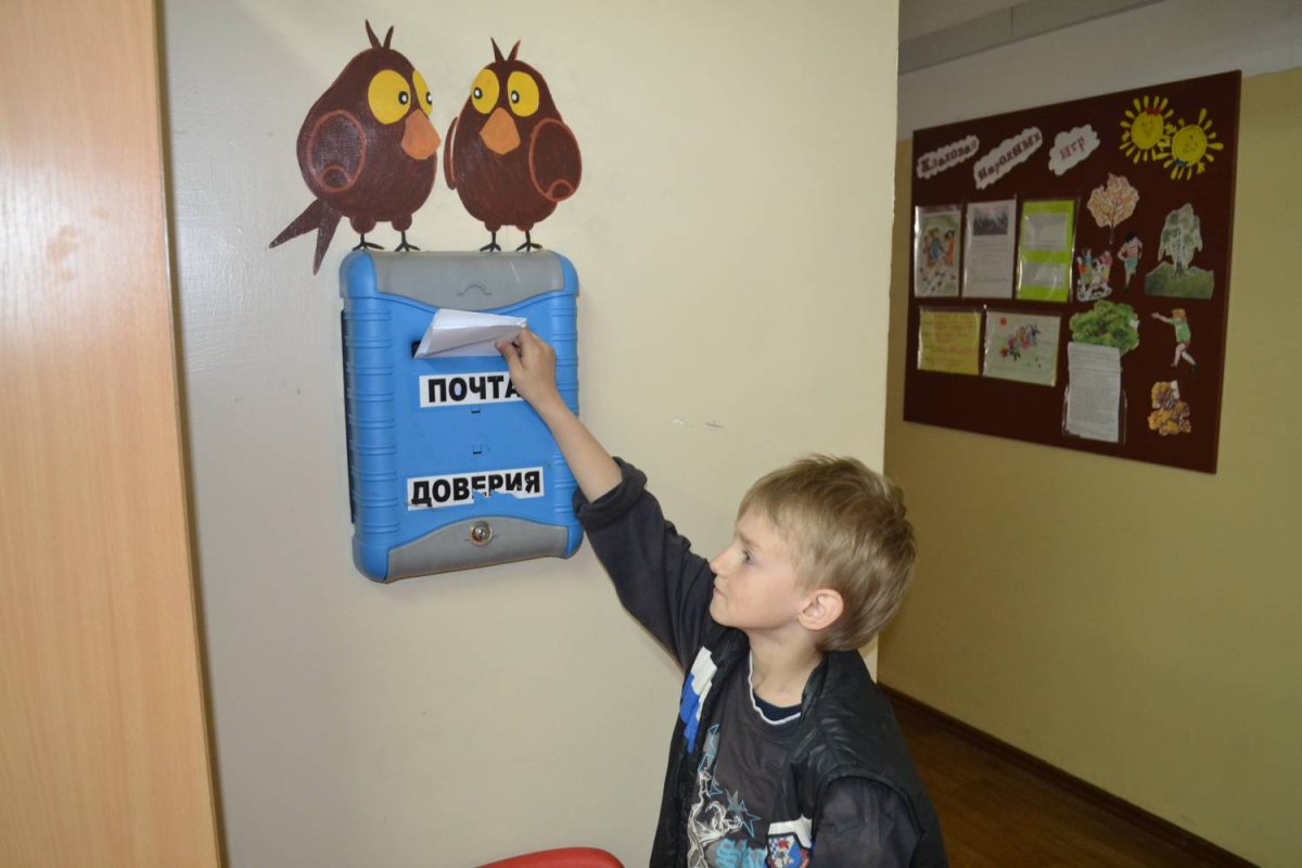 Почтовый ящик доверия