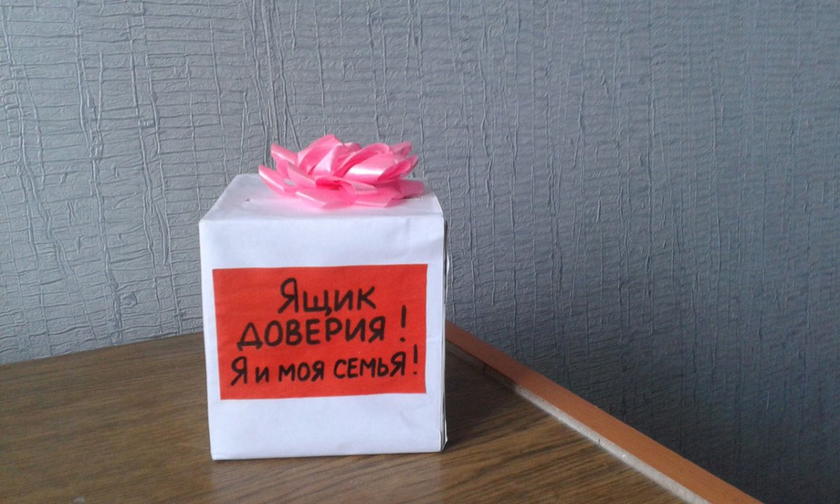 Уголок доверия в школе