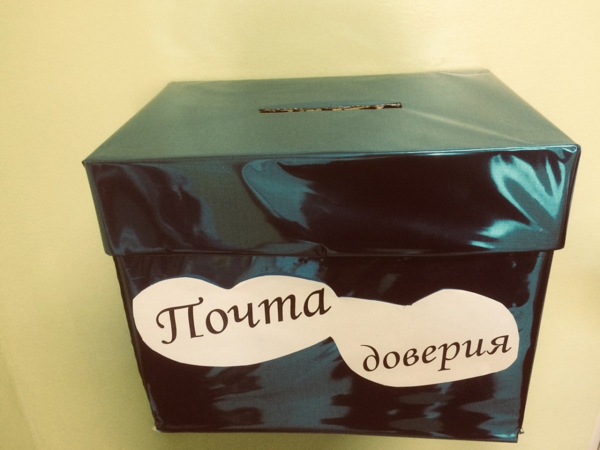 Ящик доверия образец
