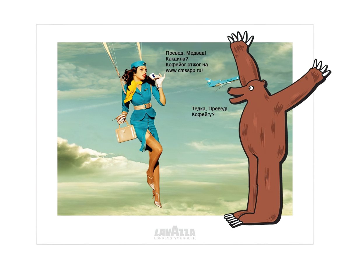 Превед медвед