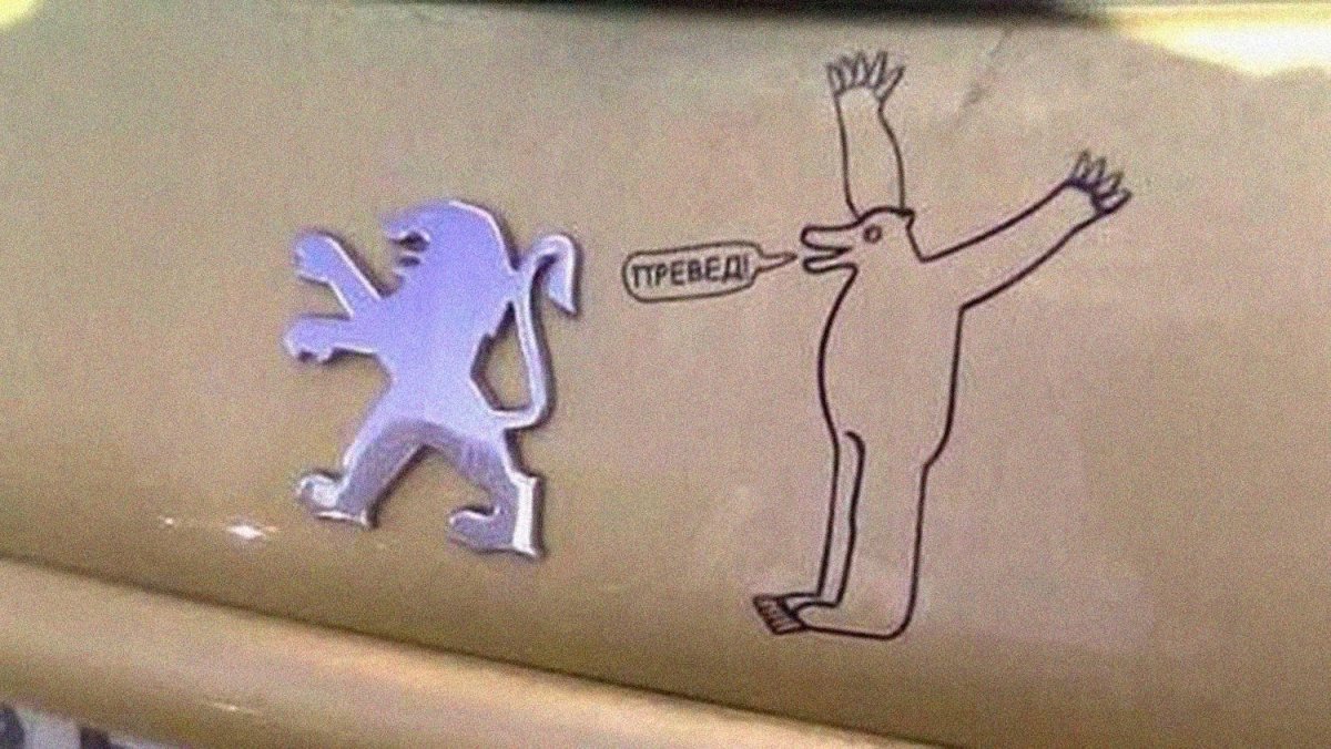 Пежо прикол