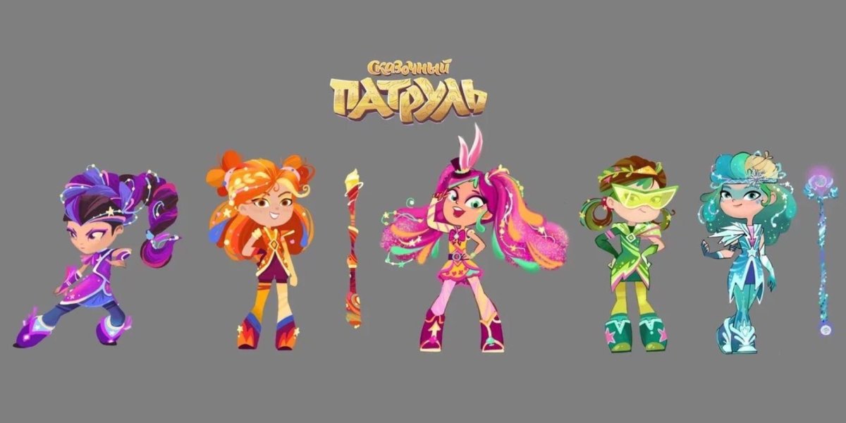 Астер сказочный патруль