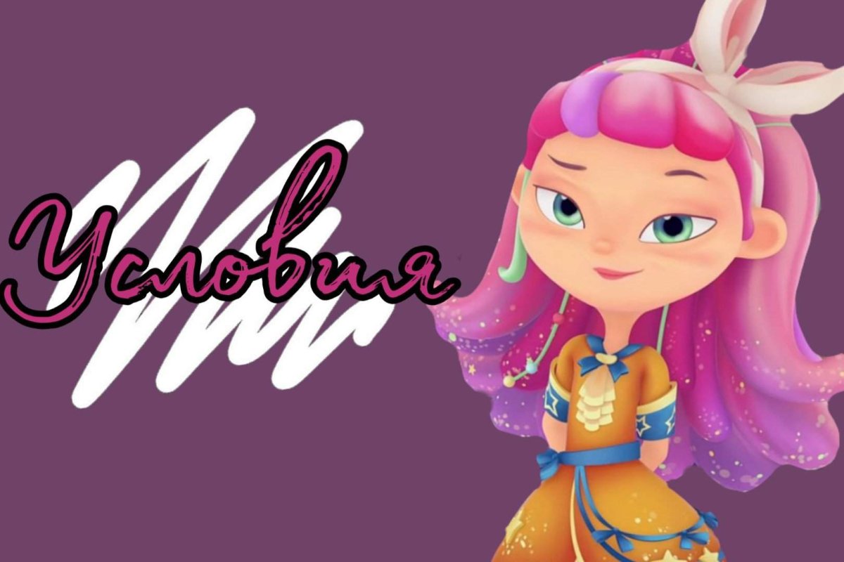 Сказочный патруль Алиса хранительница