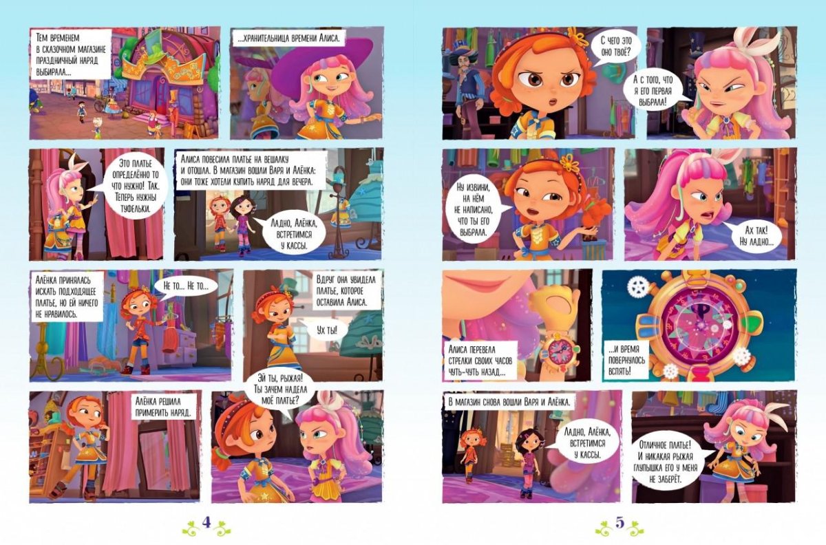 Сказочный патруль 52 серия первый бал