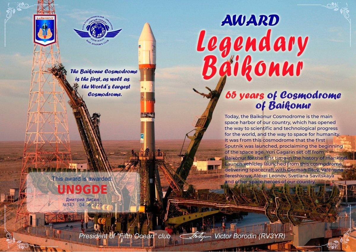 Ракета на космодроме Байконур