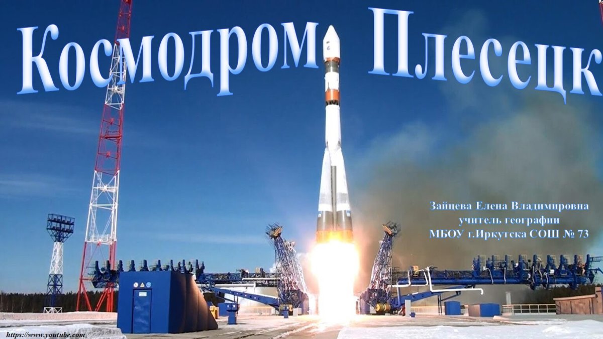 Космодром Байконур 1955