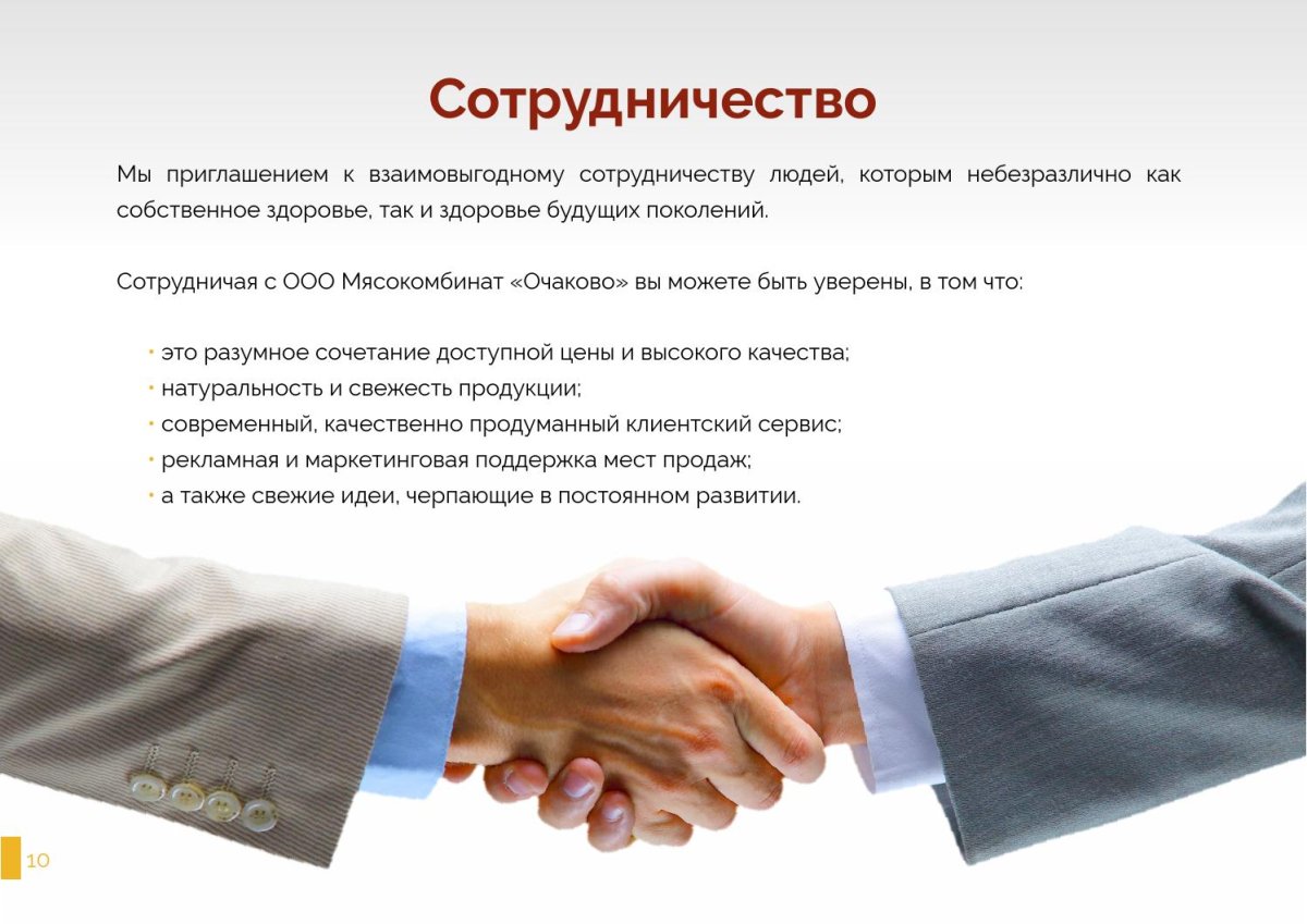 Предложение о сотрудничестве